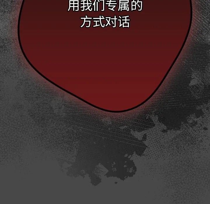 游戏不能这样玩 - 第65話 - page 206