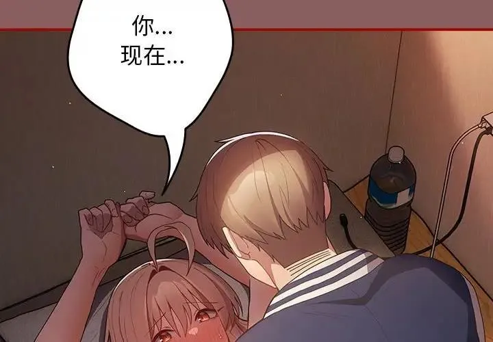游戏不能这样玩 - 第51話 - page 2