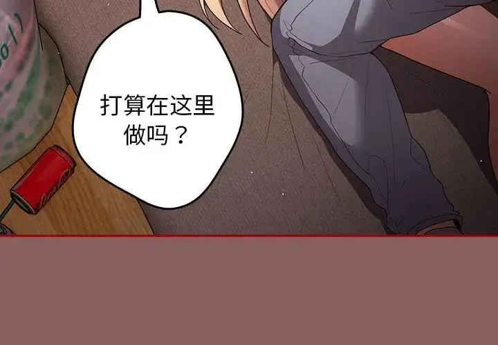 游戏不能这样玩 - 第51話 - page 4