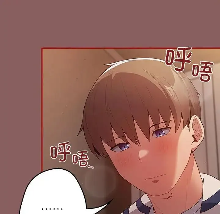 游戏不能这样玩 - 第51話 - page 5