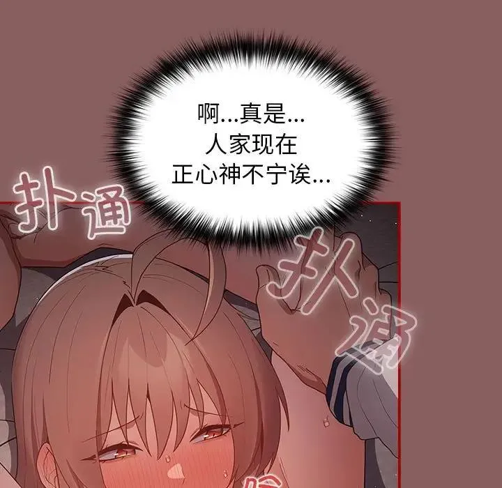 游戏不能这样玩 - 第51話 - page 7