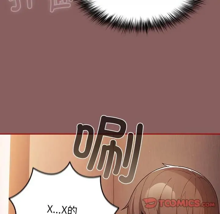 游戏不能这样玩 - 第51話 - page 9
