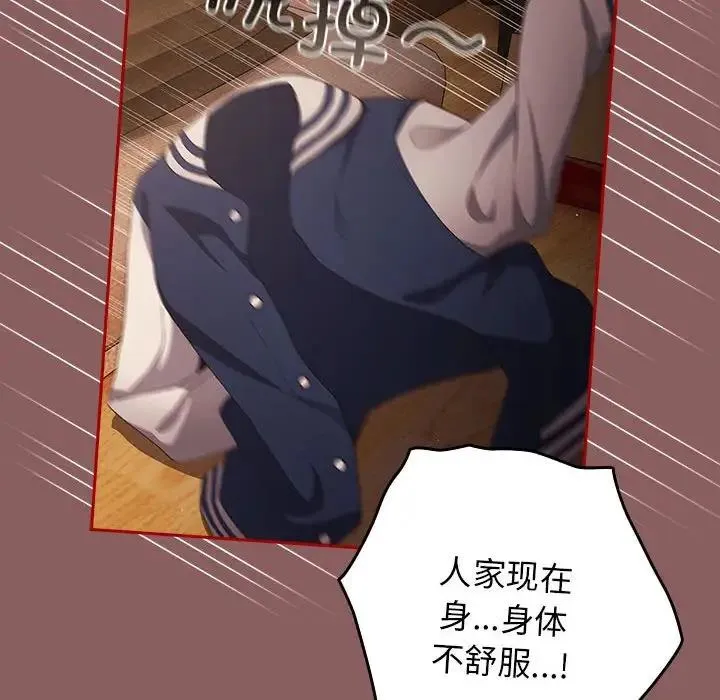游戏不能这样玩 - 第51話 - page 12