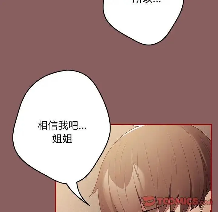 游戏不能这样玩 - 第51話 - page 15