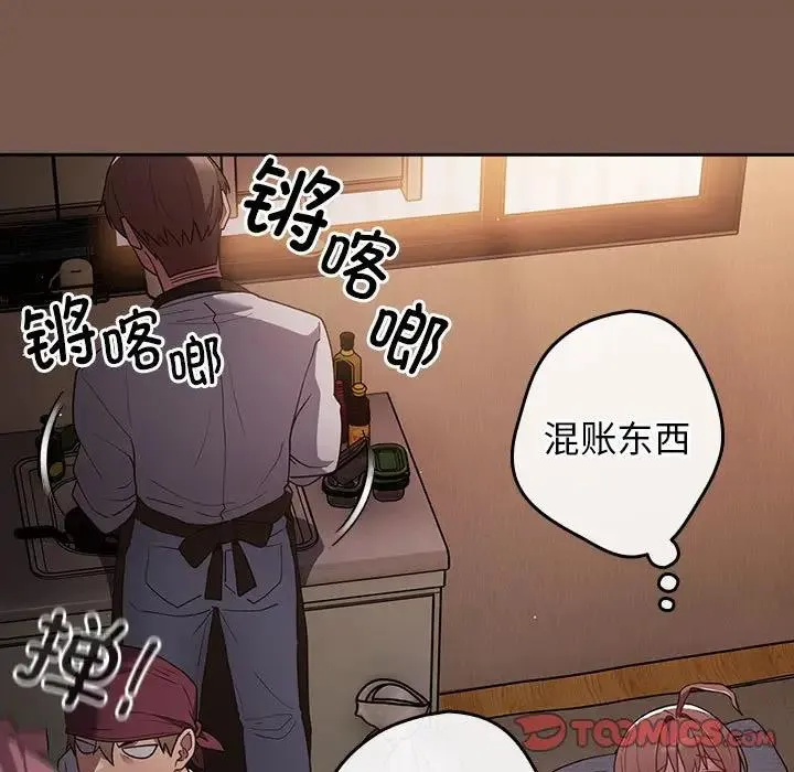 游戏不能这样玩 - 第51話 - page 27