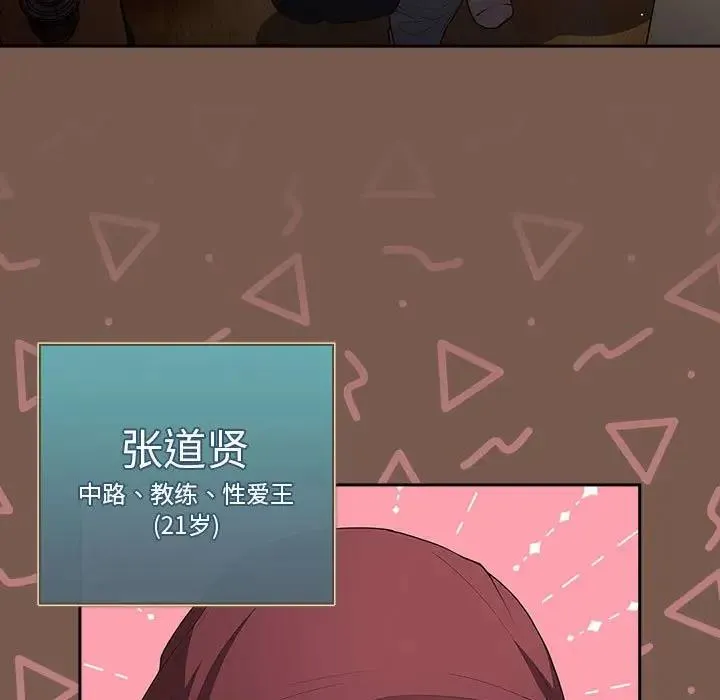 游戏不能这样玩 - 第51話 - page 29