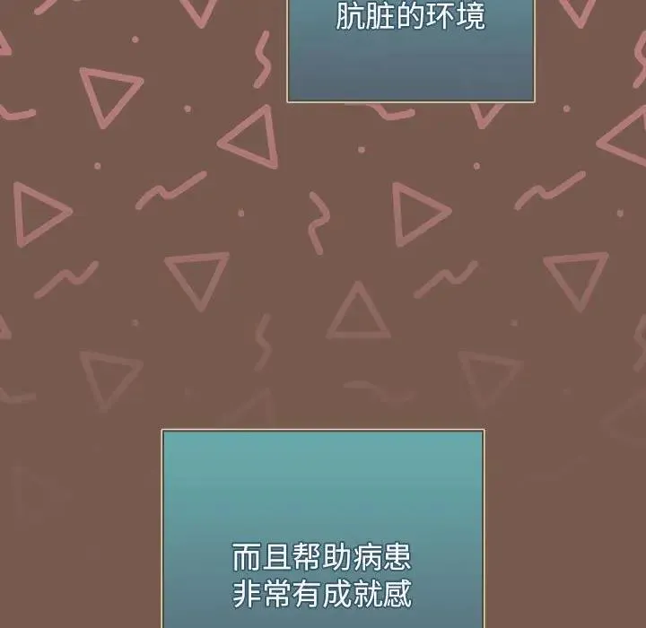 游戏不能这样玩 - 第51話 - page 31
