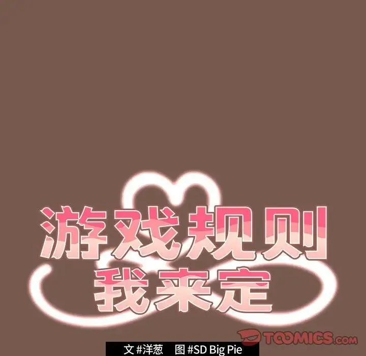 游戏不能这样玩 - 第51話 - page 33