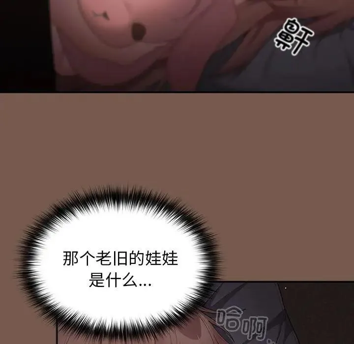 游戏不能这样玩 - 第51話 - page 43