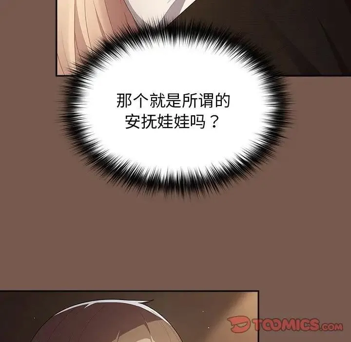 游戏不能这样玩 - 第51話 - page 45