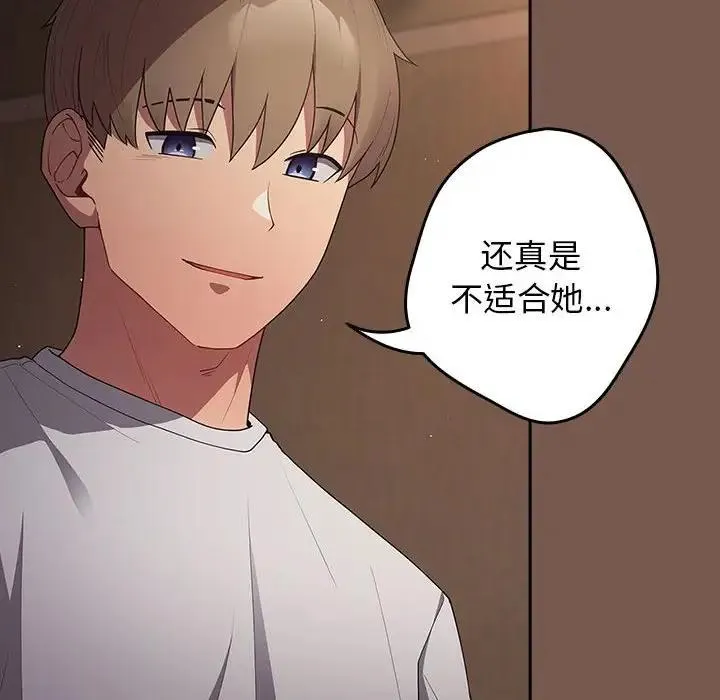 游戏不能这样玩 - 第51話 - page 46