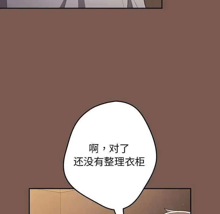 游戏不能这样玩 - 第51話 - page 47