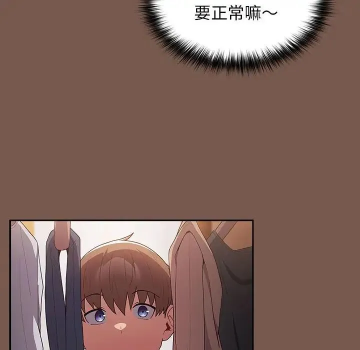游戏不能这样玩 - 第51話 - page 58