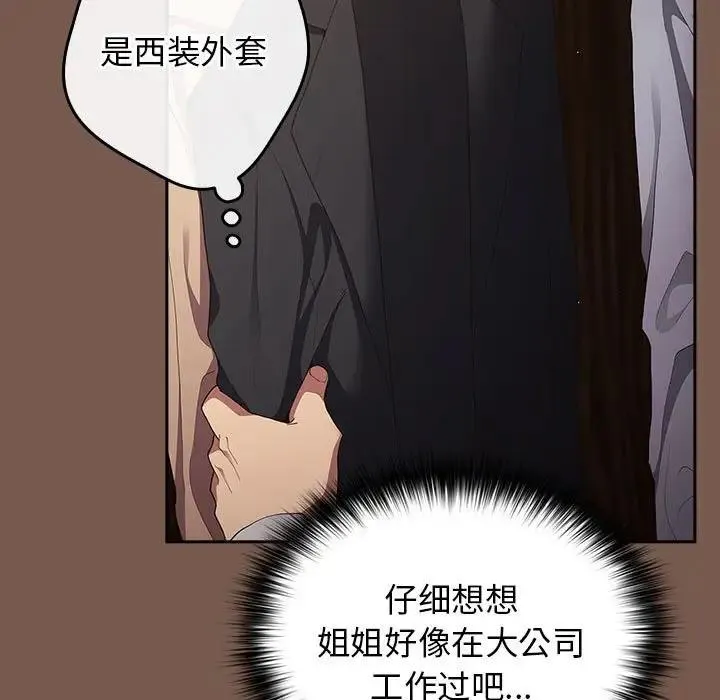 游戏不能这样玩 - 第51話 - page 61