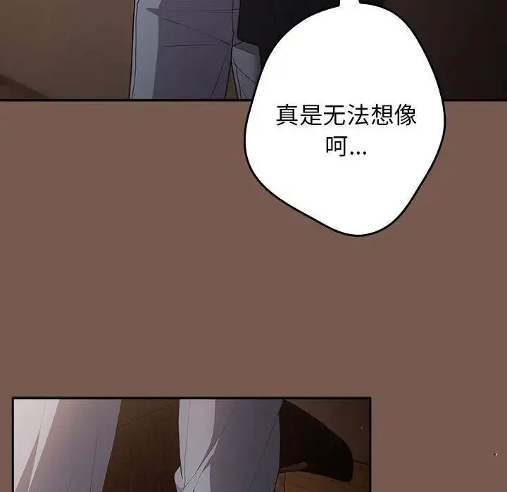 游戏不能这样玩 - 第51話 - page 64