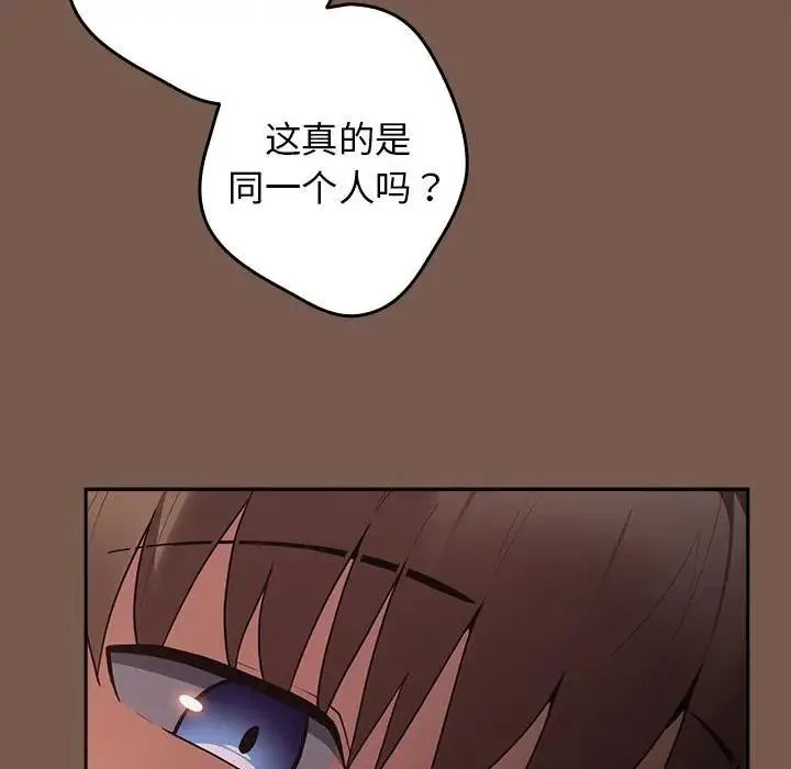 游戏不能这样玩 - 第51話 - page 72