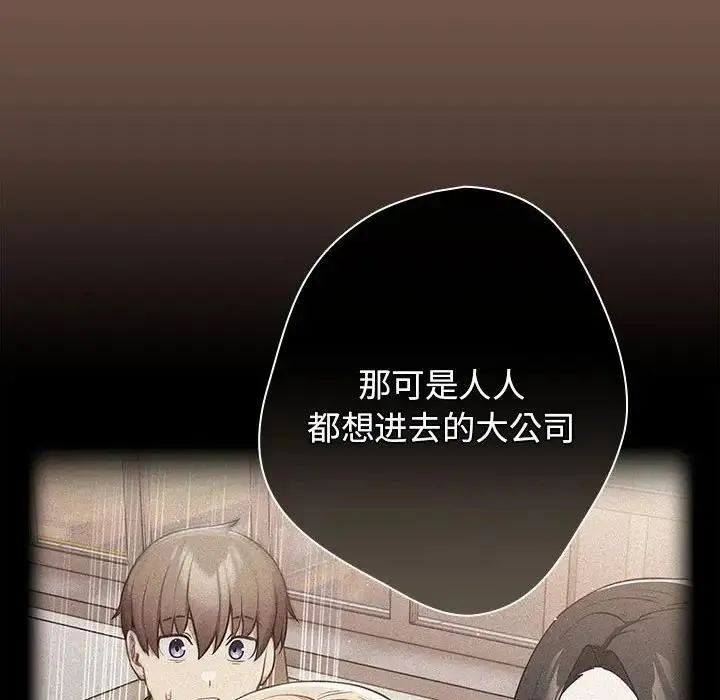 游戏不能这样玩 - 第51話 - page 76