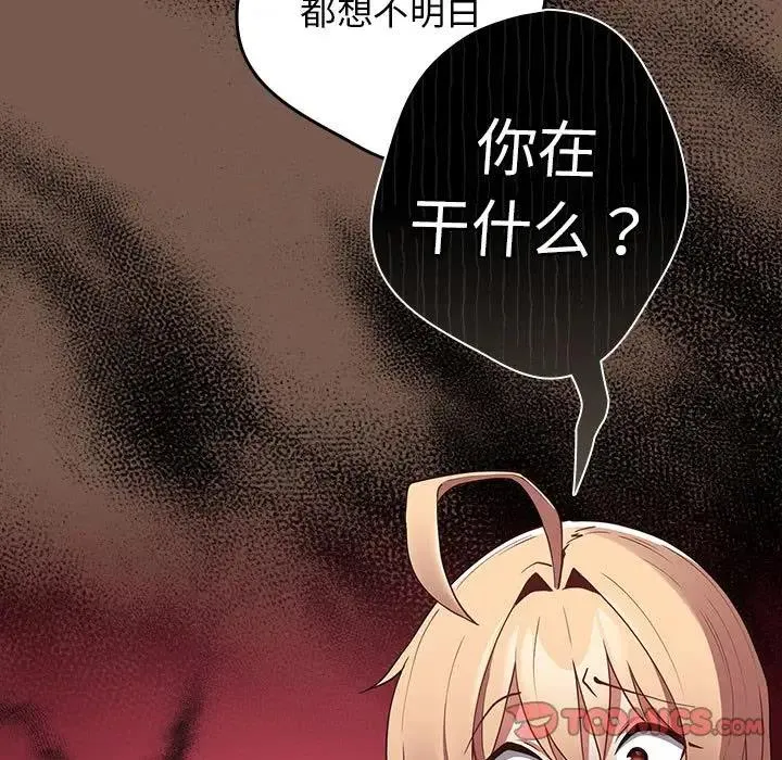 游戏不能这样玩 - 第51話 - page 79