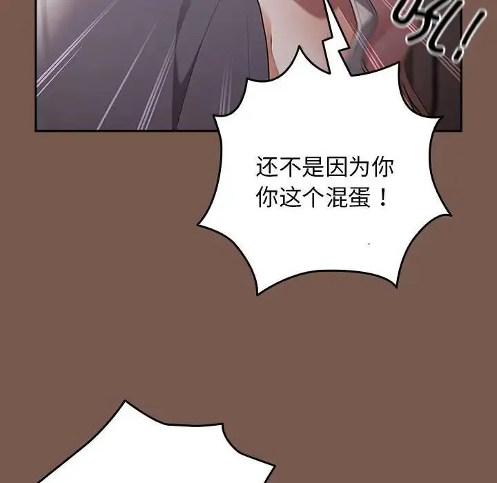 游戏不能这样玩 - 第51話 - page 92