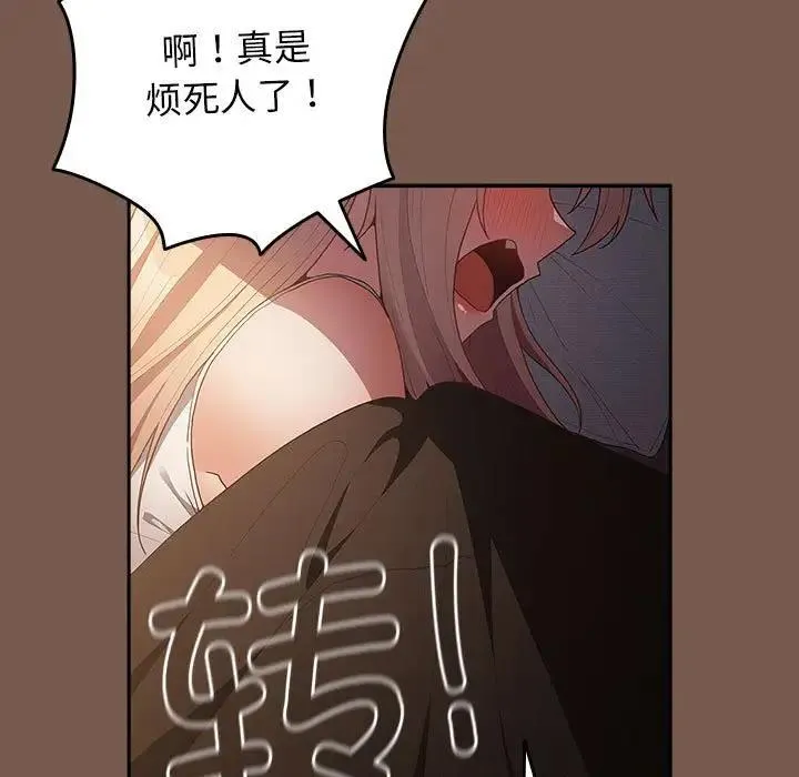 游戏不能这样玩 - 第51話 - page 93
