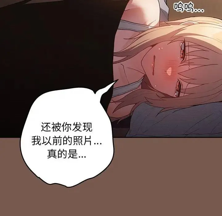 游戏不能这样玩 - 第51話 - page 96