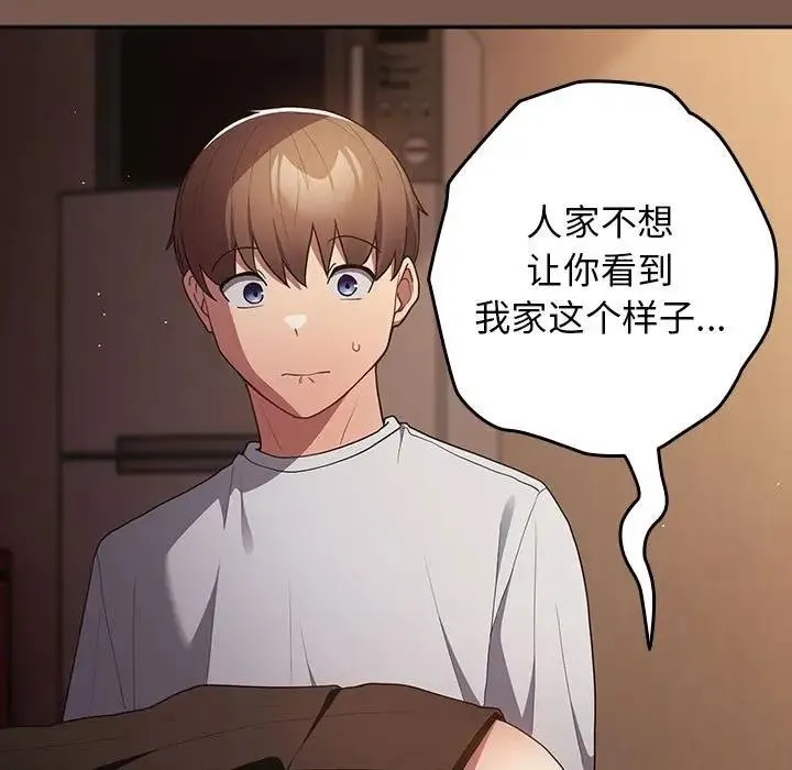 游戏不能这样玩 - 第51話 - page 97