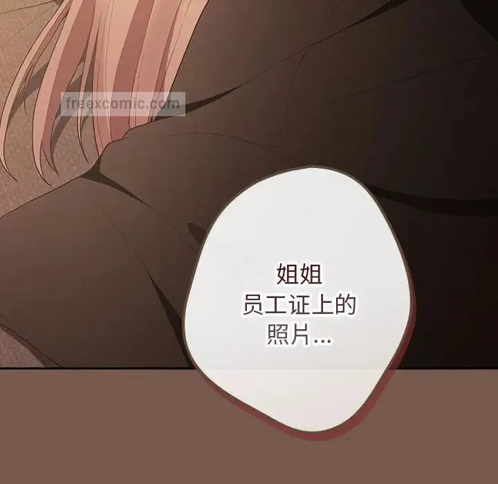 游戏不能这样玩 - 第51話 - page 100