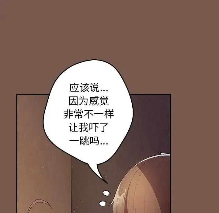 游戏不能这样玩 - 第51話 - page 101
