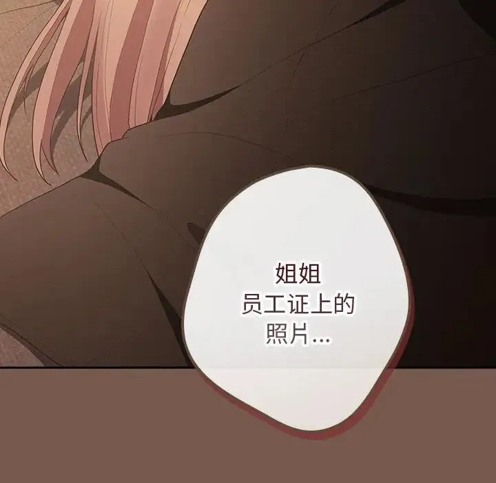 游戏不能这样玩 - 第51話 - page 102