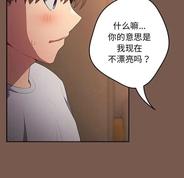 游戏不能这样玩 - 第51話 - page 106