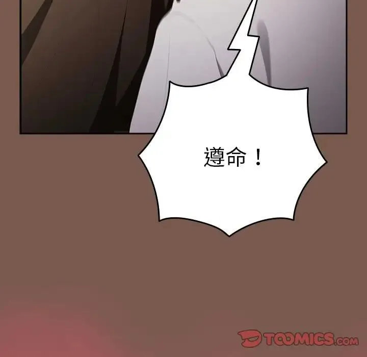 游戏不能这样玩 - 第51話 - page 115