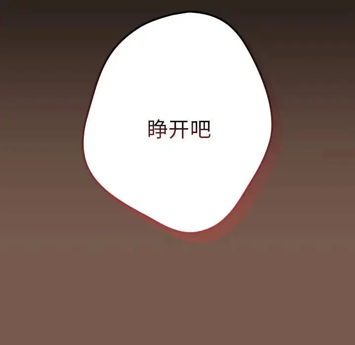 游戏不能这样玩 - 第51話 - page 124