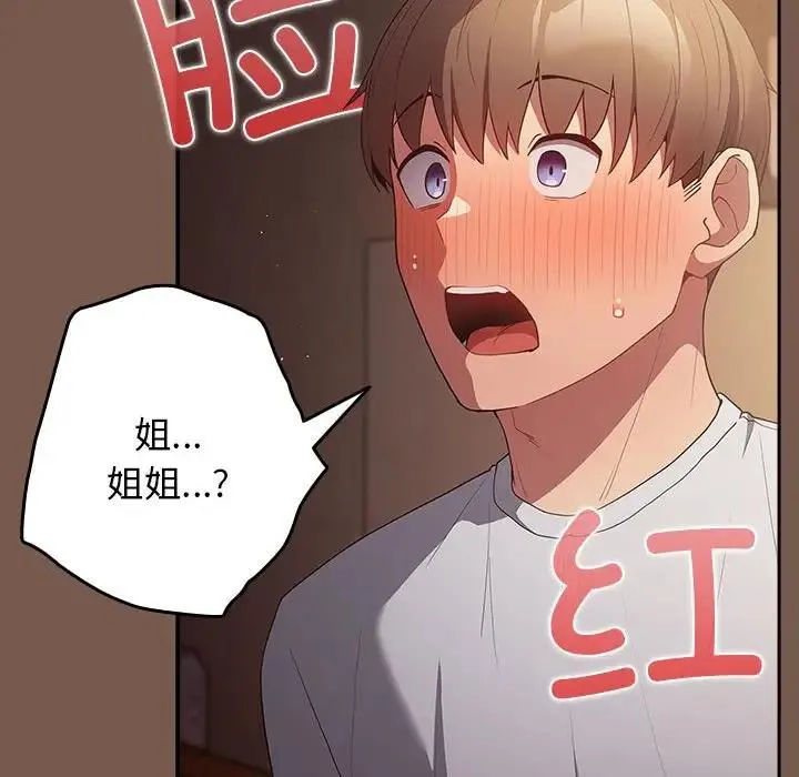 游戏不能这样玩 - 第51話 - page 128
