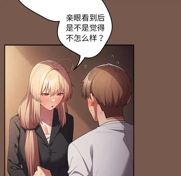 游戏不能这样玩 - 第51話 - page 131