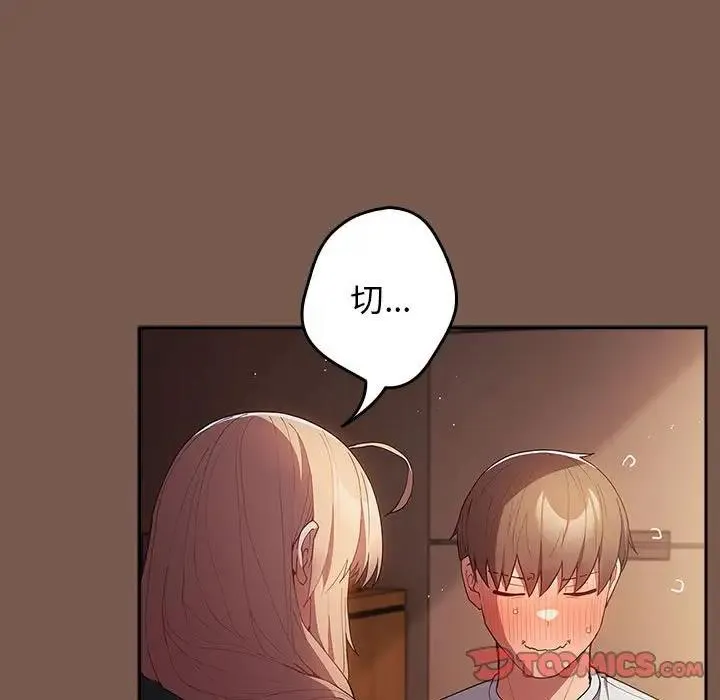 游戏不能这样玩 - 第51話 - page 133