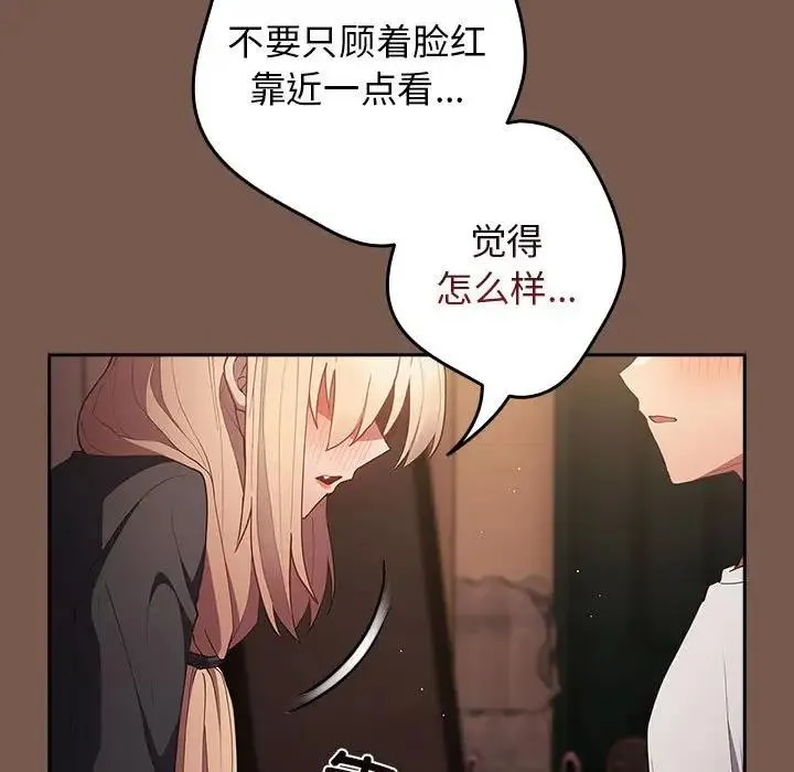 游戏不能这样玩 - 第51話 - page 137