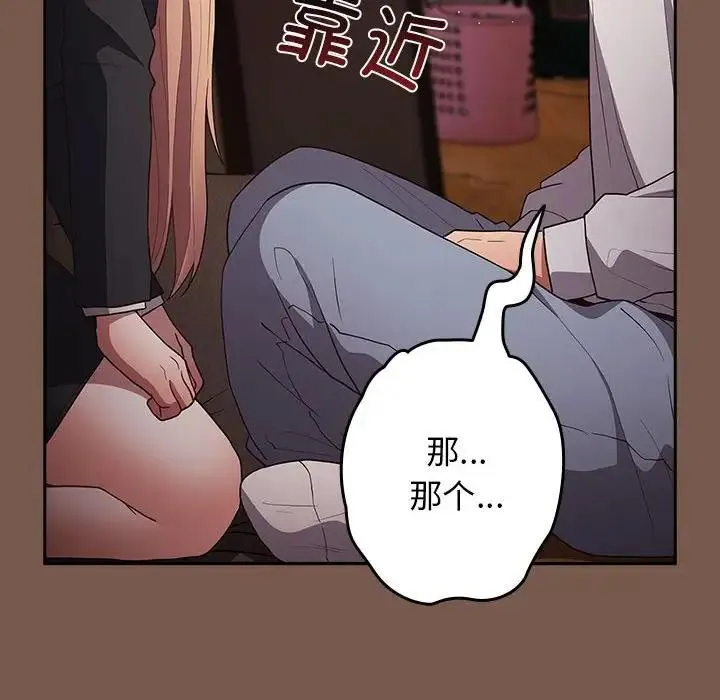 游戏不能这样玩 - 第51話 - page 138