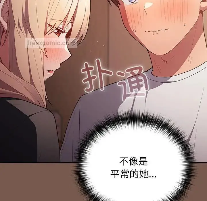 游戏不能这样玩 - 第51話 - page 140