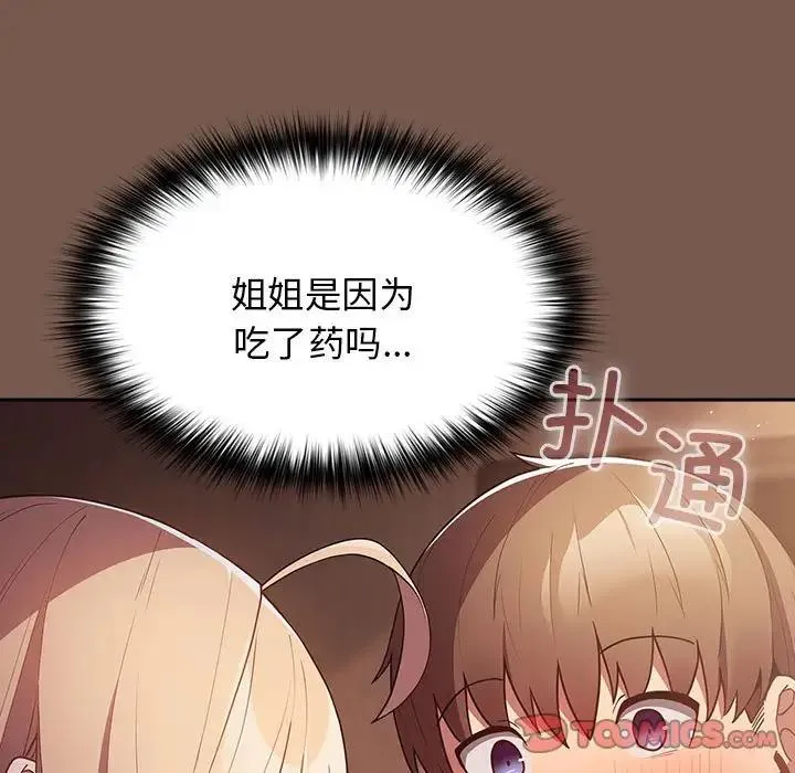 游戏不能这样玩 - 第51話 - page 141