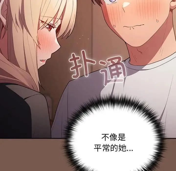 游戏不能这样玩 - 第51話 - page 142
