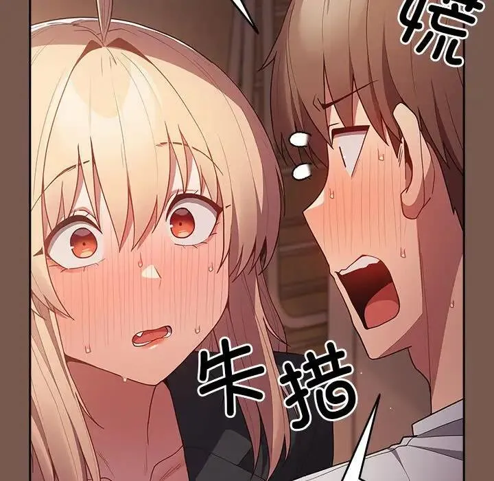 游戏不能这样玩 - 第51話 - page 150