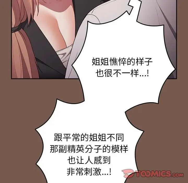 游戏不能这样玩 - 第51話 - page 151