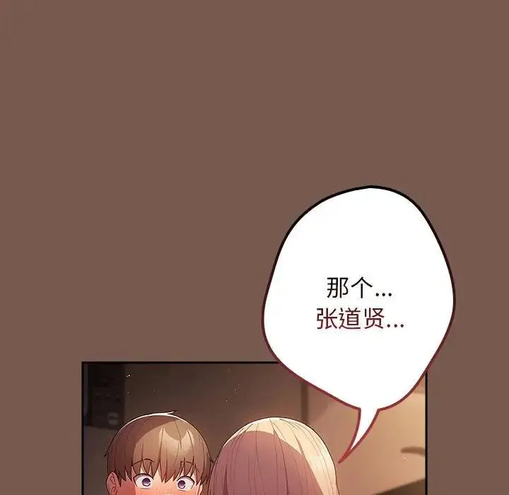 游戏不能这样玩 - 第51話 - page 156