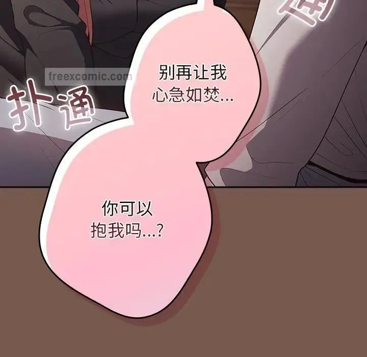 游戏不能这样玩 - 第51話 - page 160