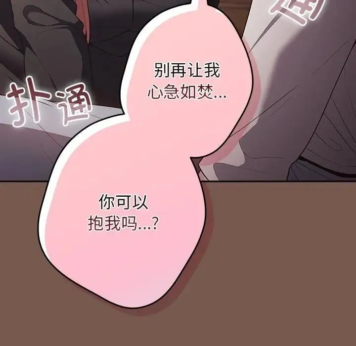 游戏不能这样玩 - 第51話 - page 162