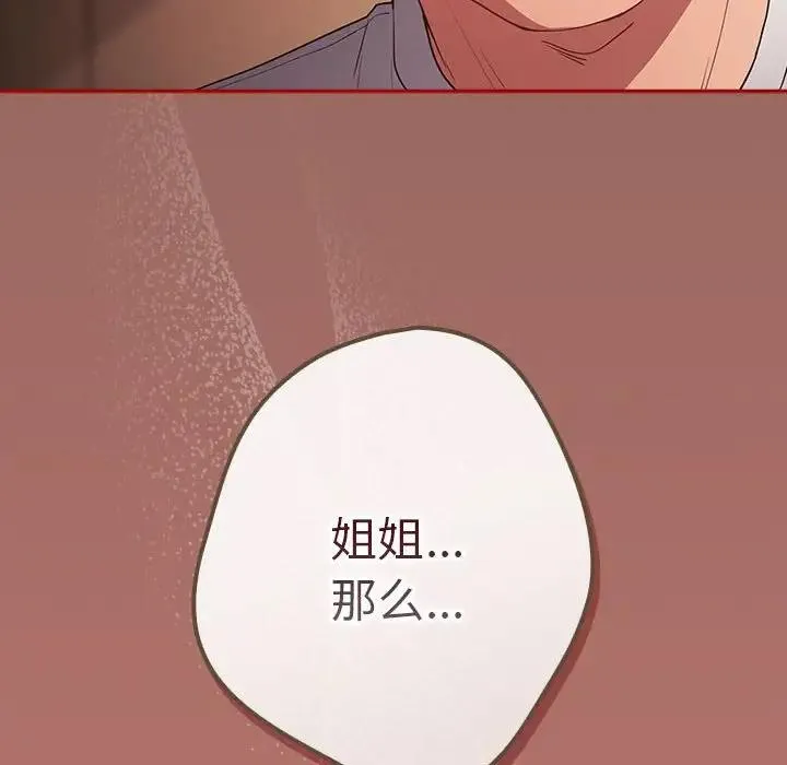 游戏不能这样玩 - 第51話 - page 164