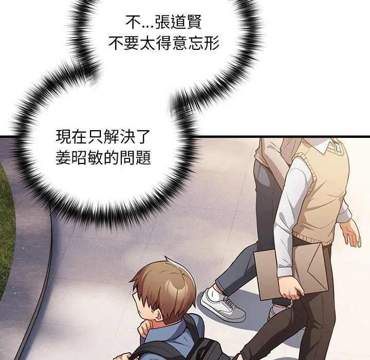 游戏不能这样玩 - 第31話 - page 10