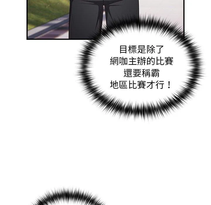 游戏不能这样玩 - 第31話 - page 14
