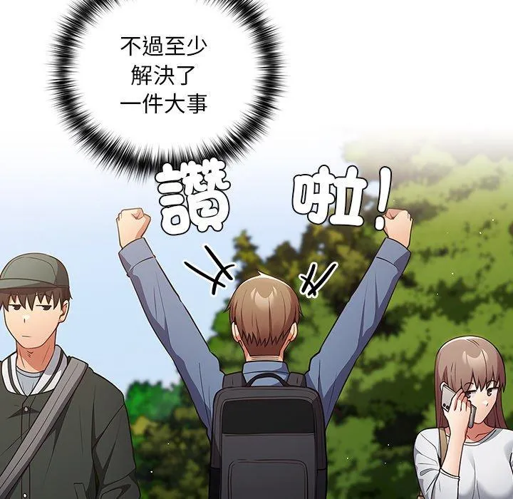 游戏不能这样玩 - 第31話 - page 15