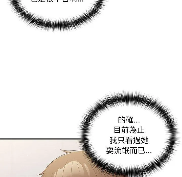 游戏不能这样玩 - 第31話 - page 24